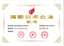 高新手藝企業證書